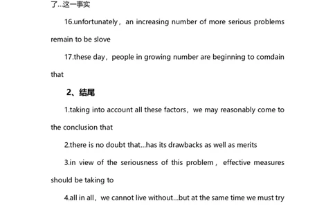 英语六级写作解题技巧&mdash;议论文万能加分句式_大学英语四六级_赠送_四六级作文模板+单词_四六级写作常用模板