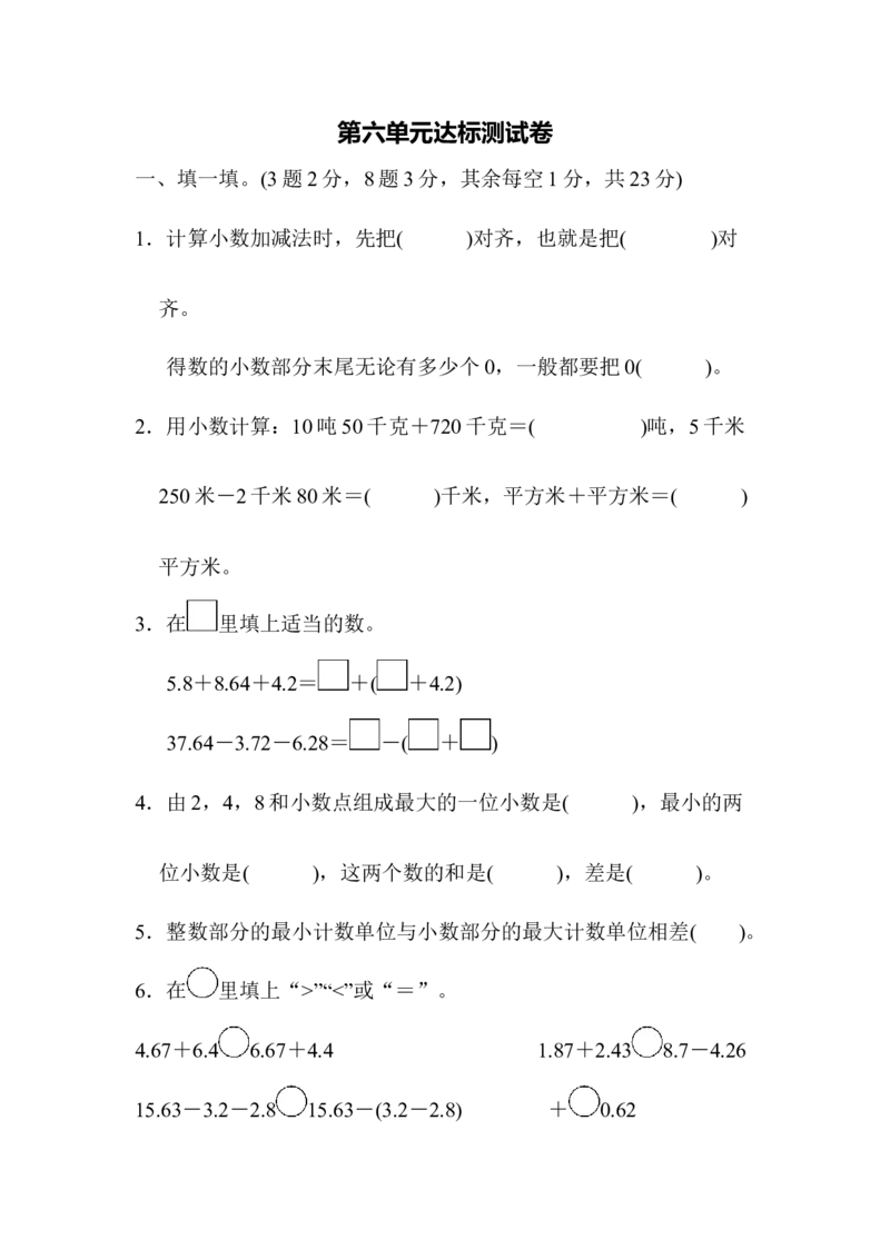 第六单元达标测试卷_2026春人教版数学四年级下册_四下人教数学_四年级下册_单元测试_单元测试卷