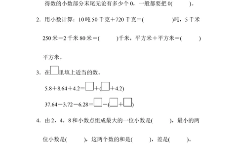 第六单元达标测试卷_2026春人教版数学四年级下册_四下人教数学_四年级下册_单元测试_单元测试卷