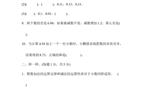 第六单元达标测试卷_2026春人教版数学四年级下册_四下人教数学_四年级下册_单元测试_单元测试卷