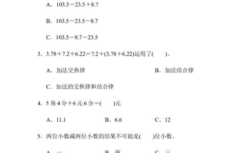 第六单元达标测试卷_2026春人教版数学四年级下册_四下人教数学_四年级下册_单元测试_单元测试卷