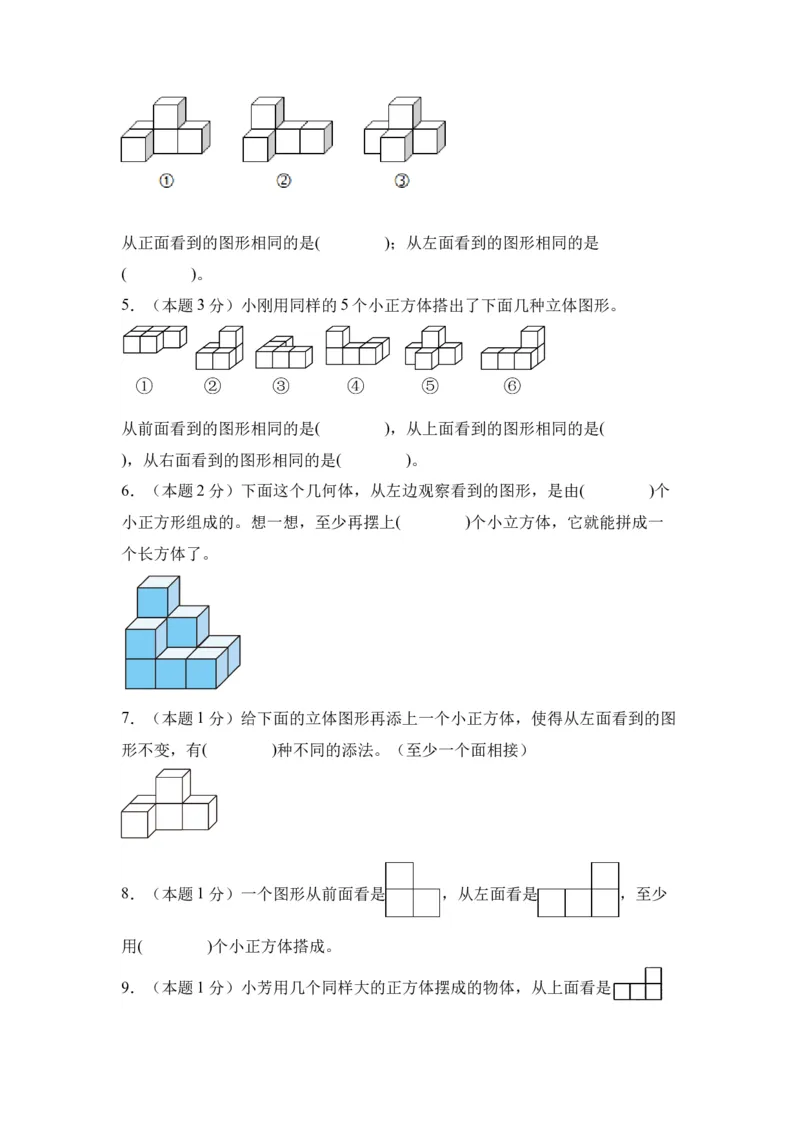 A4原卷第二单元观察物体（二）素养测评卷-四年级数学下册同步高效课堂系列（人教版）_2026春人教版数学四年级下册_四下人教数学_四年级下册_单元测试卷