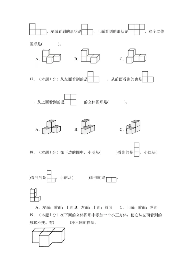 A4原卷第二单元观察物体（二）素养测评卷-四年级数学下册同步高效课堂系列（人教版）_2026春人教版数学四年级下册_四下人教数学_四年级下册_单元测试卷