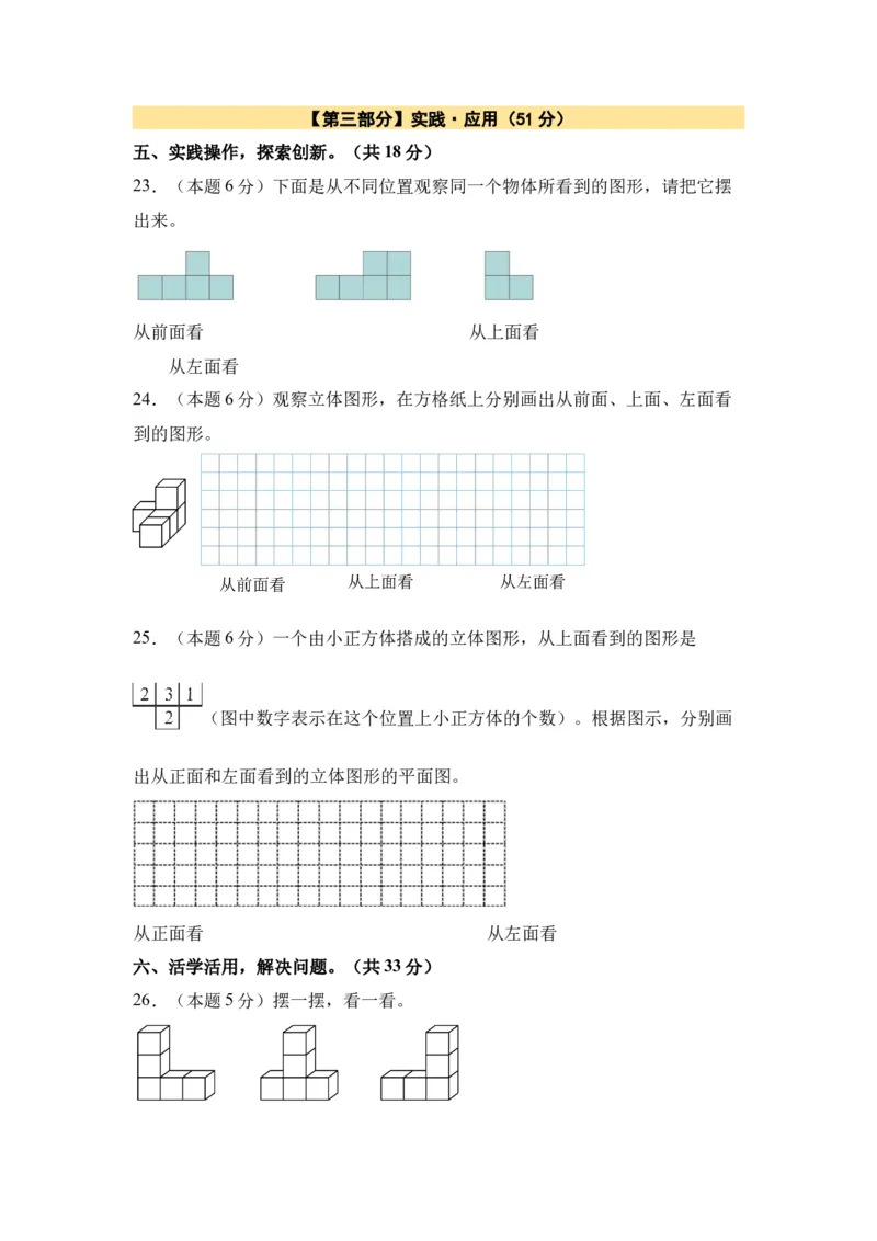 A4原卷第二单元观察物体（二）素养测评卷-四年级数学下册同步高效课堂系列（人教版）_2026春人教版数学四年级下册_四下人教数学_四年级下册_单元测试卷
