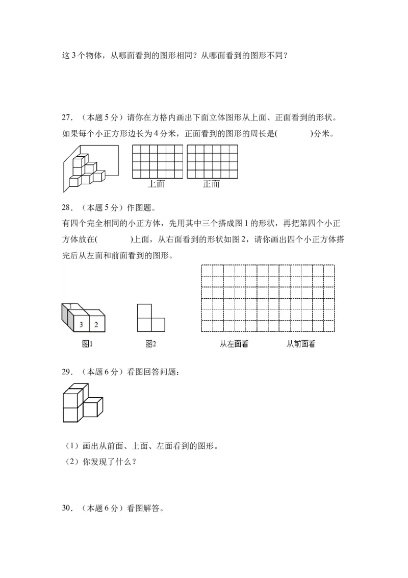 A4原卷第二单元观察物体（二）素养测评卷-四年级数学下册同步高效课堂系列（人教版）_2026春人教版数学四年级下册_四下人教数学_四年级下册_单元测试卷