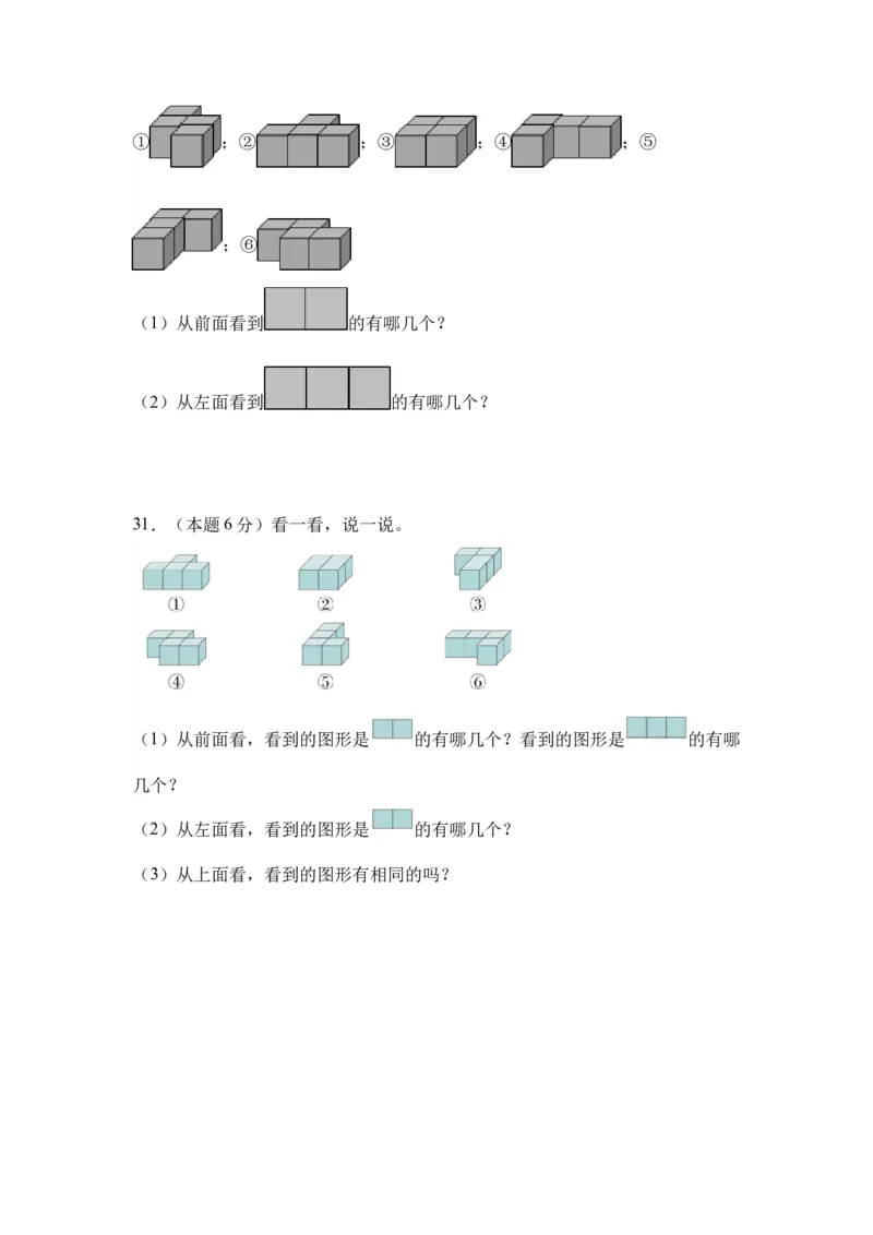A4原卷第二单元观察物体（二）素养测评卷-四年级数学下册同步高效课堂系列（人教版）_2026春人教版数学四年级下册_四下人教数学_四年级下册_单元测试卷