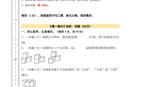 A4原卷第二单元观察物体（二）素养测评卷-四年级数学下册同步高效课堂系列（人教版）_2026春人教版数学四年级下册_四下人教数学_四年级下册_单元测试卷