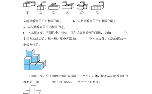 A4原卷第二单元观察物体（二）素养测评卷-四年级数学下册同步高效课堂系列（人教版）_2026春人教版数学四年级下册_四下人教数学_四年级下册_单元测试卷