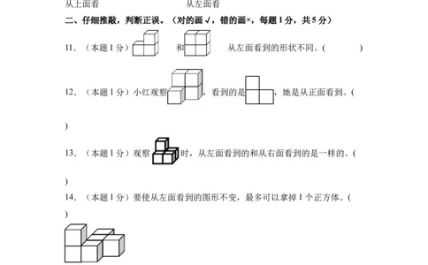 A4原卷第二单元观察物体（二）素养测评卷-四年级数学下册同步高效课堂系列（人教版）_2026春人教版数学四年级下册_四下人教数学_四年级下册_单元测试卷