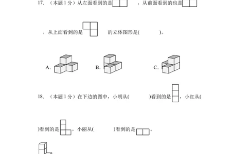 A4原卷第二单元观察物体（二）素养测评卷-四年级数学下册同步高效课堂系列（人教版）_2026春人教版数学四年级下册_四下人教数学_四年级下册_单元测试卷