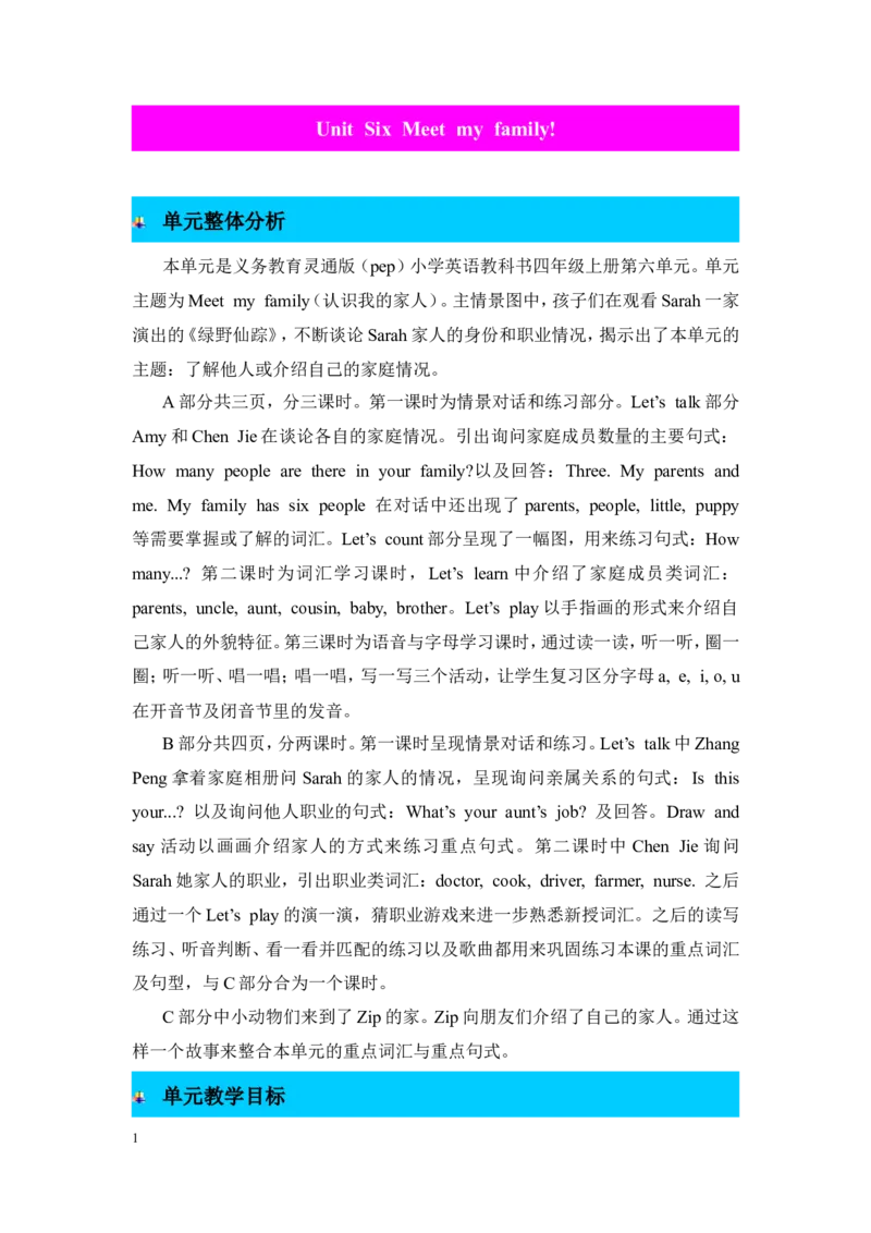 单元概述与课时安排_26春四年级上下册人教版_四上英语合集人教版PEP英语四年级上册新教材（教学视频+课件+动画+音频+练习+教案）_19同步教案课件_人教pep3_3-6年级上册_单元资料汇总_61