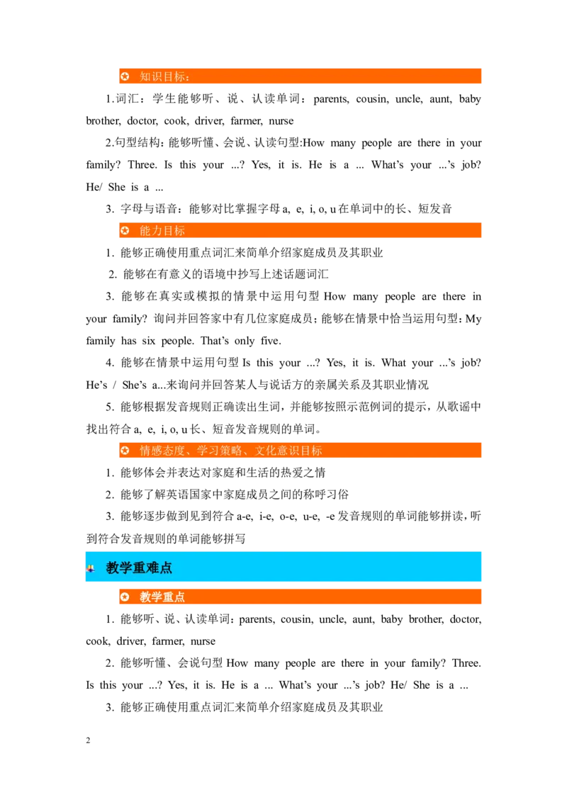 单元概述与课时安排_26春四年级上下册人教版_四上英语合集人教版PEP英语四年级上册新教材（教学视频+课件+动画+音频+练习+教案）_19同步教案课件_人教pep3_3-6年级上册_单元资料汇总_61