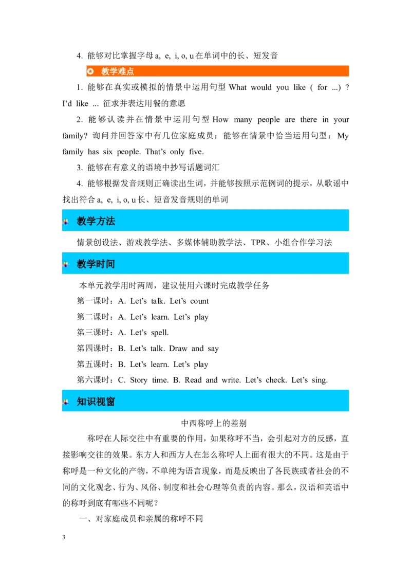 单元概述与课时安排_26春四年级上下册人教版_四上英语合集人教版PEP英语四年级上册新教材（教学视频+课件+动画+音频+练习+教案）_19同步教案课件_人教pep3_3-6年级上册_单元资料汇总_61