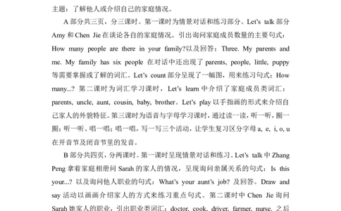单元概述与课时安排_26春四年级上下册人教版_四上英语合集人教版PEP英语四年级上册新教材（教学视频+课件+动画+音频+练习+教案）_19同步教案课件_人教pep3_3-6年级上册_单元资料汇总_61