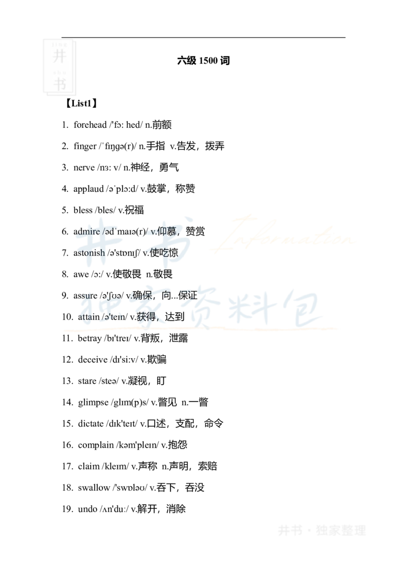 六级核心1500词_大学英语四六级_赠送_四六级作文模板+单词_四六级单词正序＋乱序