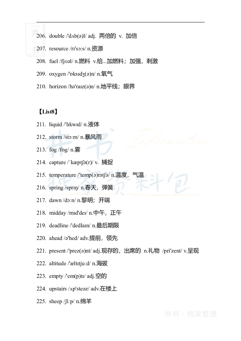 六级核心1500词_大学英语四六级_赠送_四六级作文模板+单词_四六级单词正序＋乱序