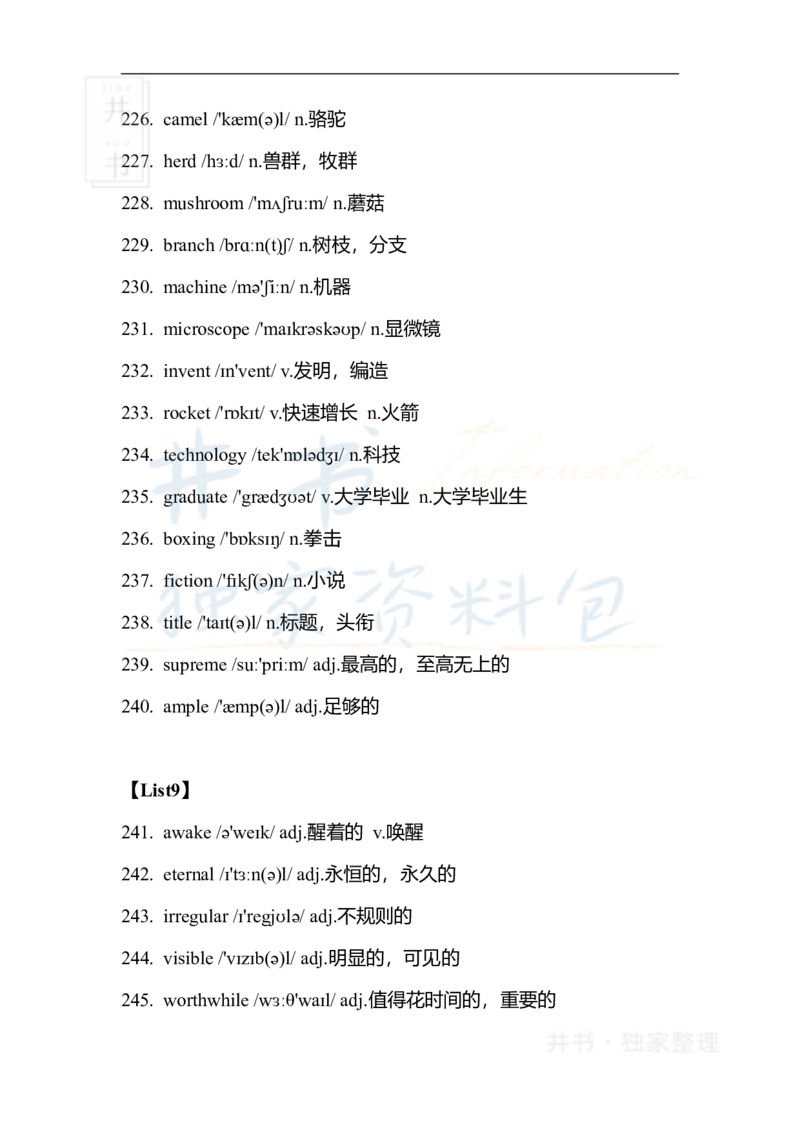 六级核心1500词_大学英语四六级_赠送_四六级作文模板+单词_四六级单词正序＋乱序