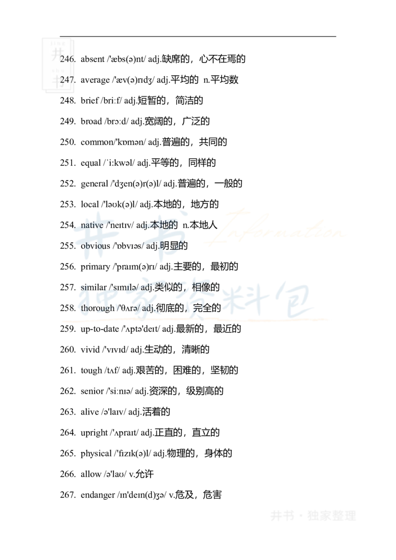 六级核心1500词_大学英语四六级_赠送_四六级作文模板+单词_四六级单词正序＋乱序