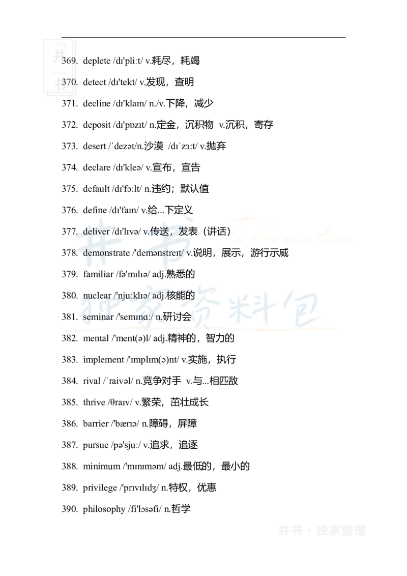 六级核心1500词_大学英语四六级_赠送_四六级作文模板+单词_四六级单词正序＋乱序