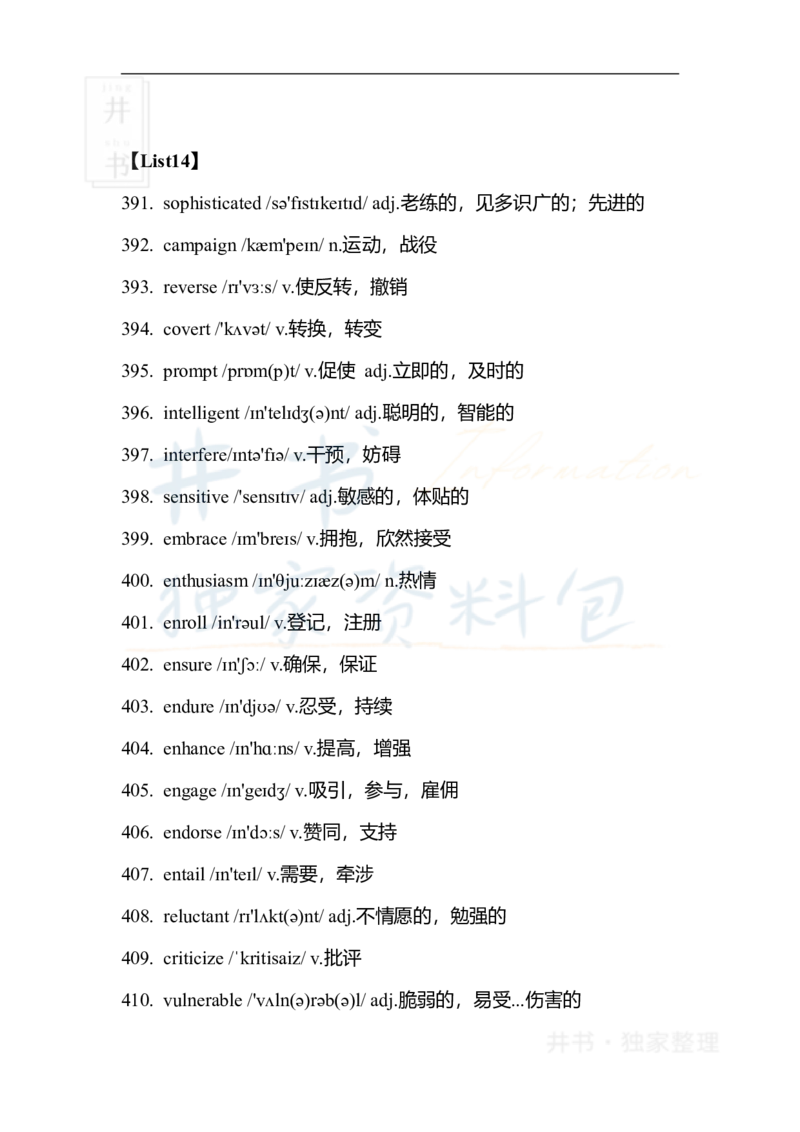 六级核心1500词_大学英语四六级_赠送_四六级作文模板+单词_四六级单词正序＋乱序