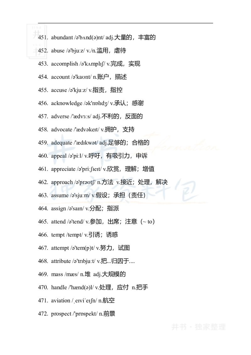六级核心1500词_大学英语四六级_赠送_四六级作文模板+单词_四六级单词正序＋乱序
