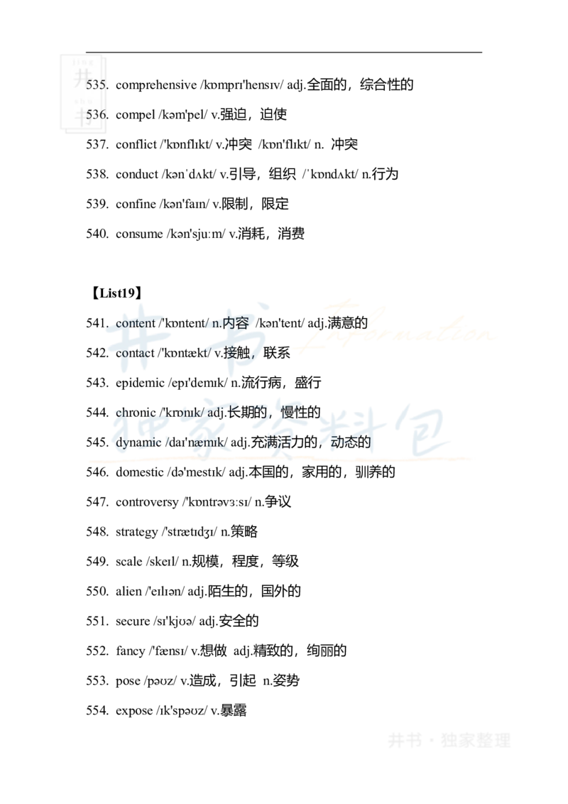 六级核心1500词_大学英语四六级_赠送_四六级作文模板+单词_四六级单词正序＋乱序