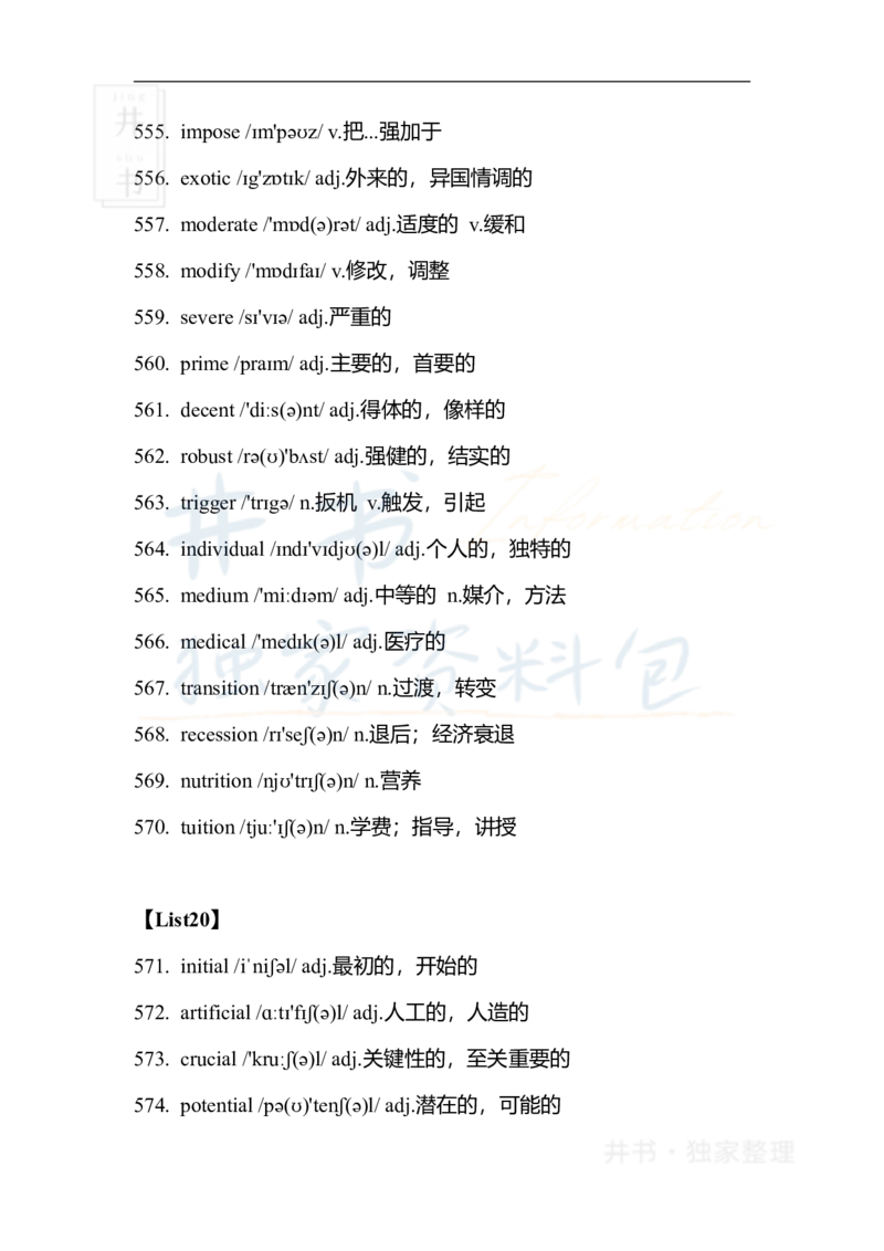 六级核心1500词_大学英语四六级_赠送_四六级作文模板+单词_四六级单词正序＋乱序