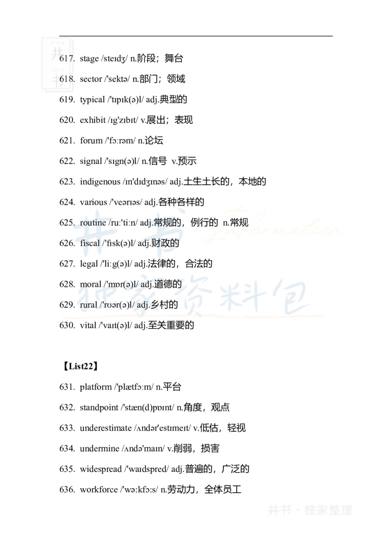 六级核心1500词_大学英语四六级_赠送_四六级作文模板+单词_四六级单词正序＋乱序