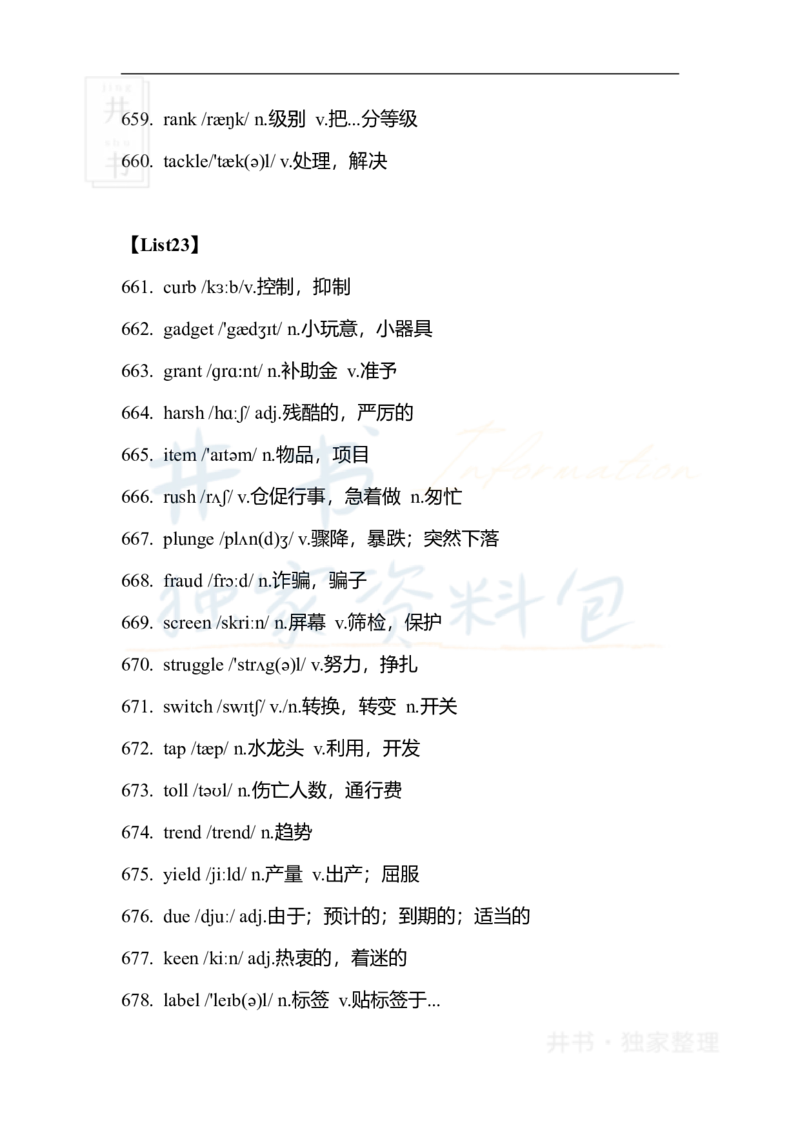 六级核心1500词_大学英语四六级_赠送_四六级作文模板+单词_四六级单词正序＋乱序