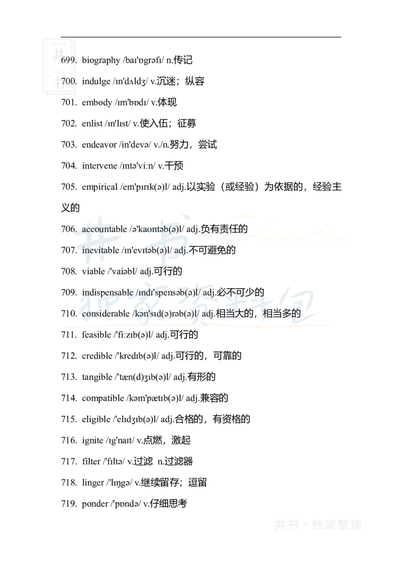 六级核心1500词_大学英语四六级_赠送_四六级作文模板+单词_四六级单词正序＋乱序