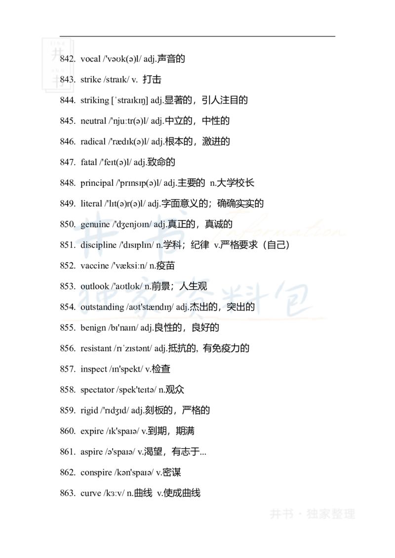 六级核心1500词_大学英语四六级_赠送_四六级作文模板+单词_四六级单词正序＋乱序