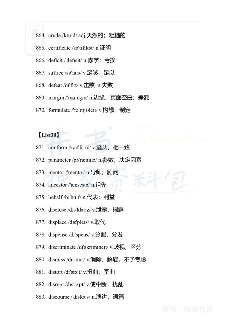 六级核心1500词_大学英语四六级_赠送_四六级作文模板+单词_四六级单词正序＋乱序