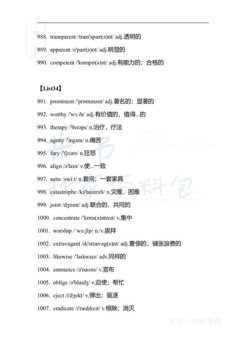 六级核心1500词_大学英语四六级_赠送_四六级作文模板+单词_四六级单词正序＋乱序
