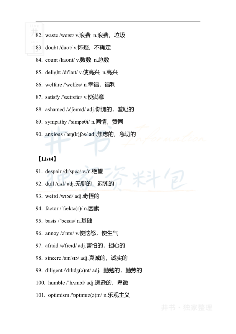 六级核心1500词_大学英语四六级_赠送_四六级作文模板+单词_四六级单词正序＋乱序