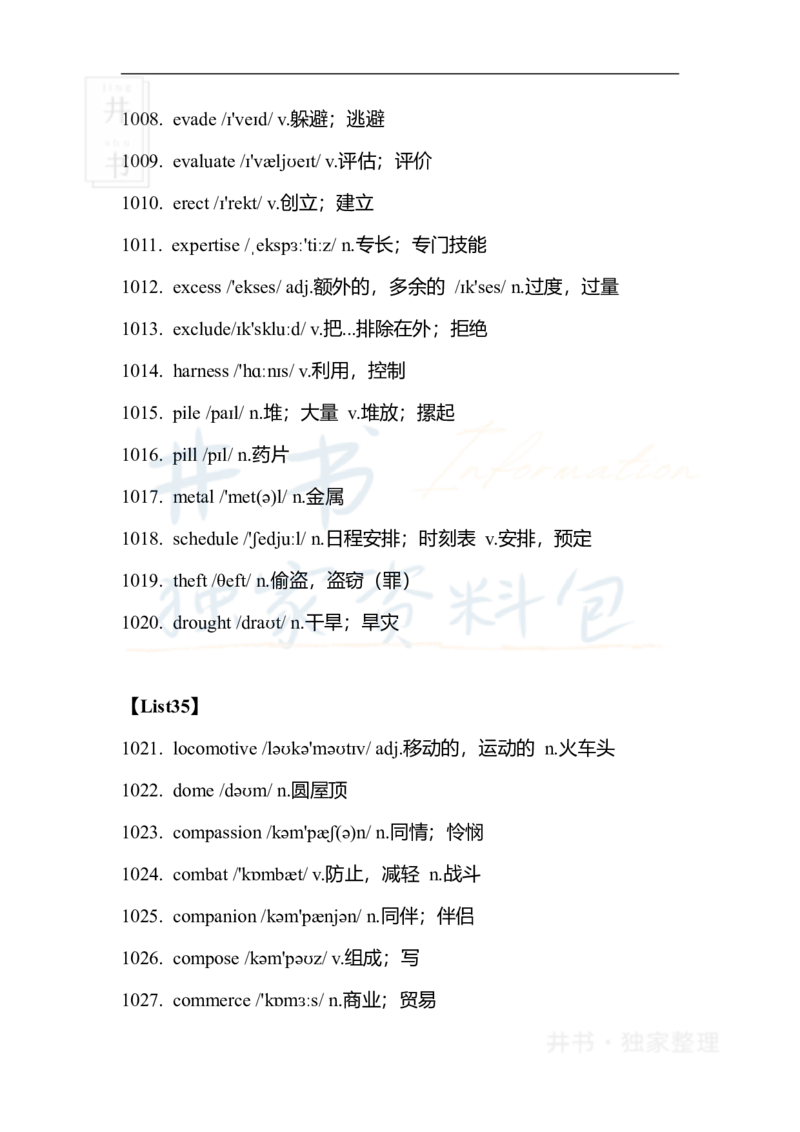 六级核心1500词_大学英语四六级_赠送_四六级作文模板+单词_四六级单词正序＋乱序