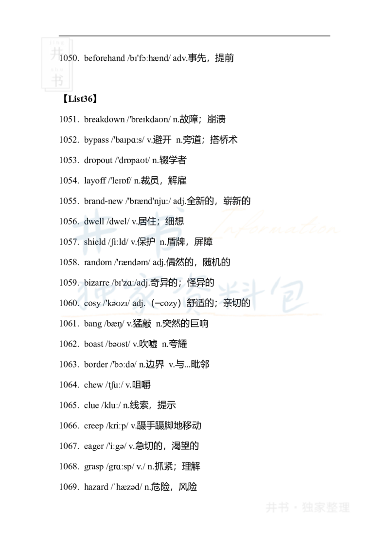 六级核心1500词_大学英语四六级_赠送_四六级作文模板+单词_四六级单词正序＋乱序