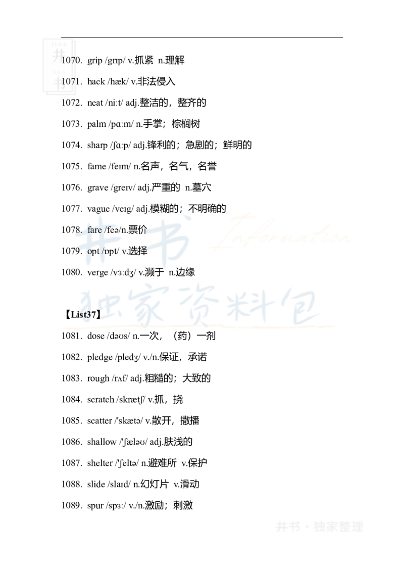 六级核心1500词_大学英语四六级_赠送_四六级作文模板+单词_四六级单词正序＋乱序