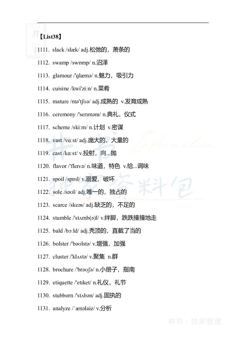 六级核心1500词_大学英语四六级_赠送_四六级作文模板+单词_四六级单词正序＋乱序