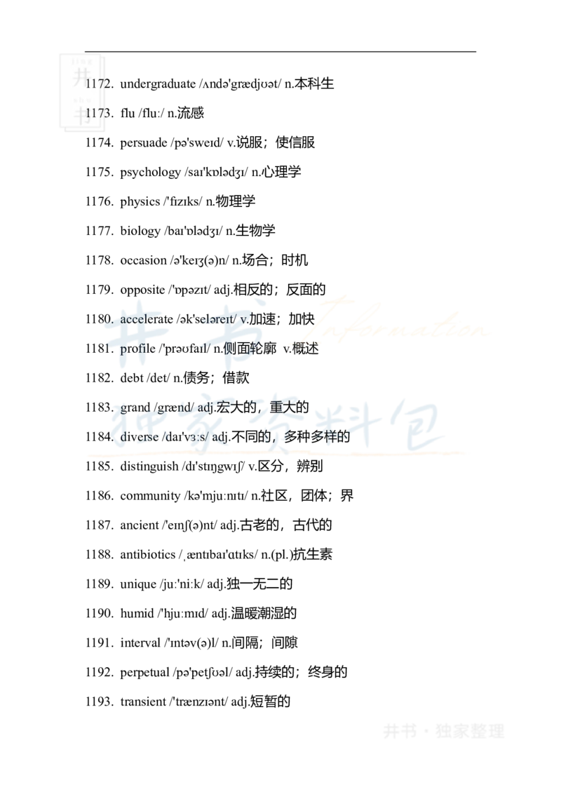 六级核心1500词_大学英语四六级_赠送_四六级作文模板+单词_四六级单词正序＋乱序