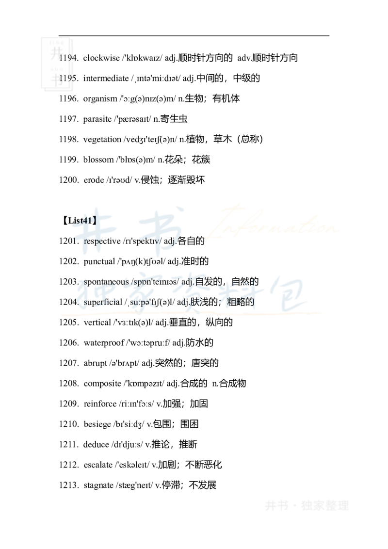 六级核心1500词_大学英语四六级_赠送_四六级作文模板+单词_四六级单词正序＋乱序