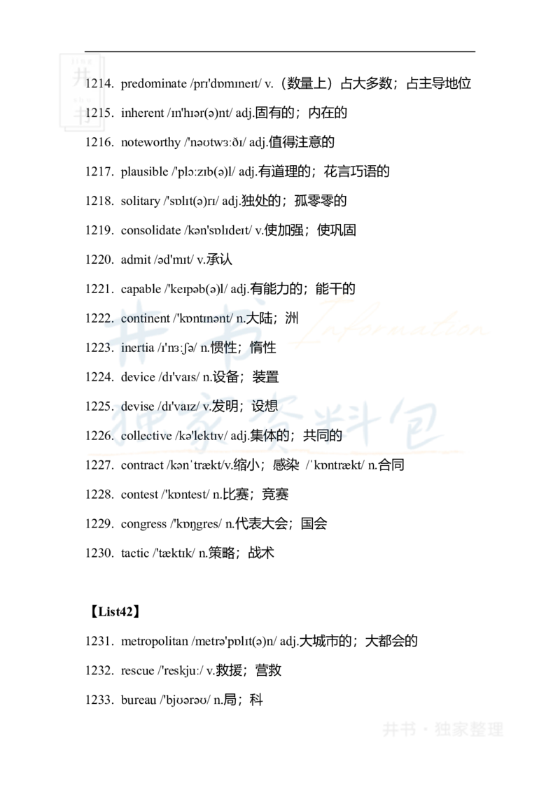 六级核心1500词_大学英语四六级_赠送_四六级作文模板+单词_四六级单词正序＋乱序