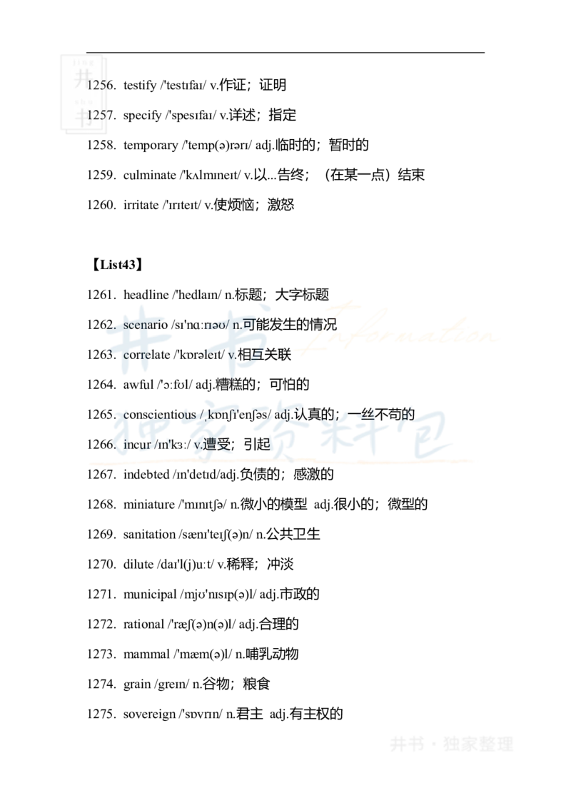 六级核心1500词_大学英语四六级_赠送_四六级作文模板+单词_四六级单词正序＋乱序