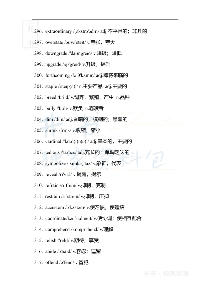 六级核心1500词_大学英语四六级_赠送_四六级作文模板+单词_四六级单词正序＋乱序