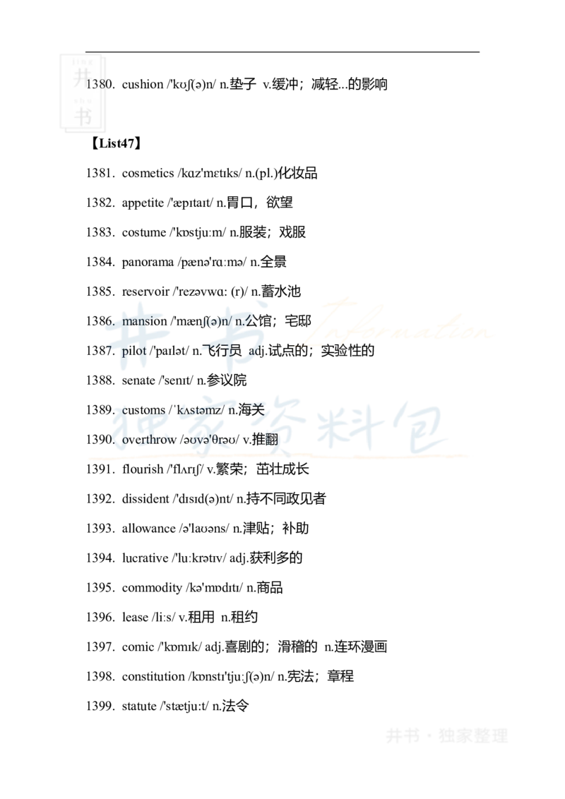 六级核心1500词_大学英语四六级_赠送_四六级作文模板+单词_四六级单词正序＋乱序