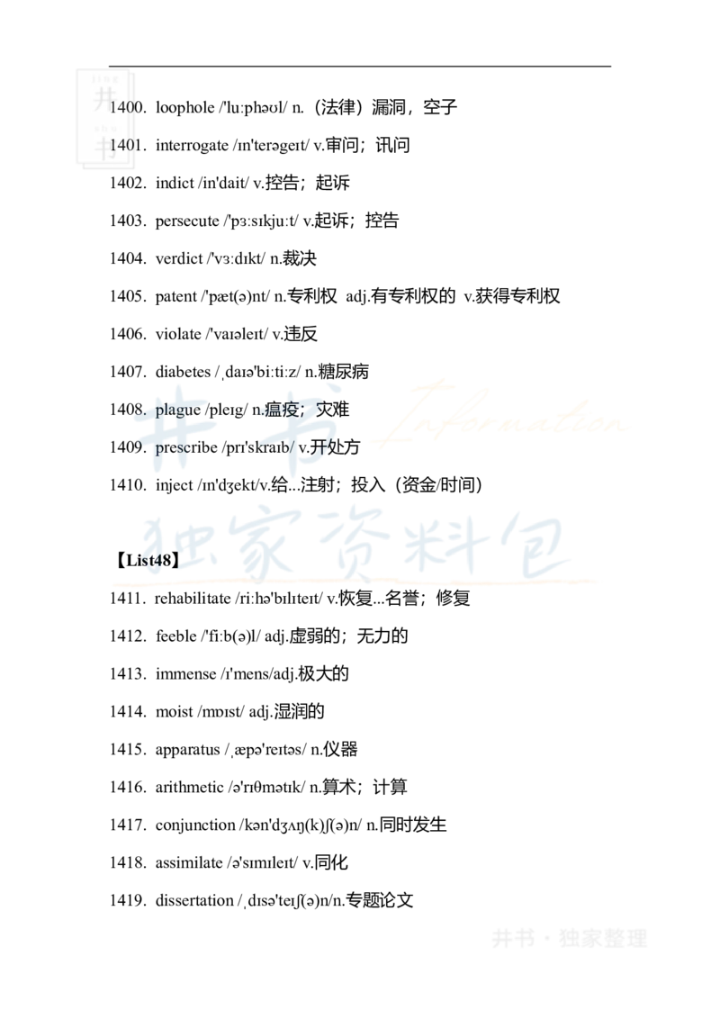 六级核心1500词_大学英语四六级_赠送_四六级作文模板+单词_四六级单词正序＋乱序