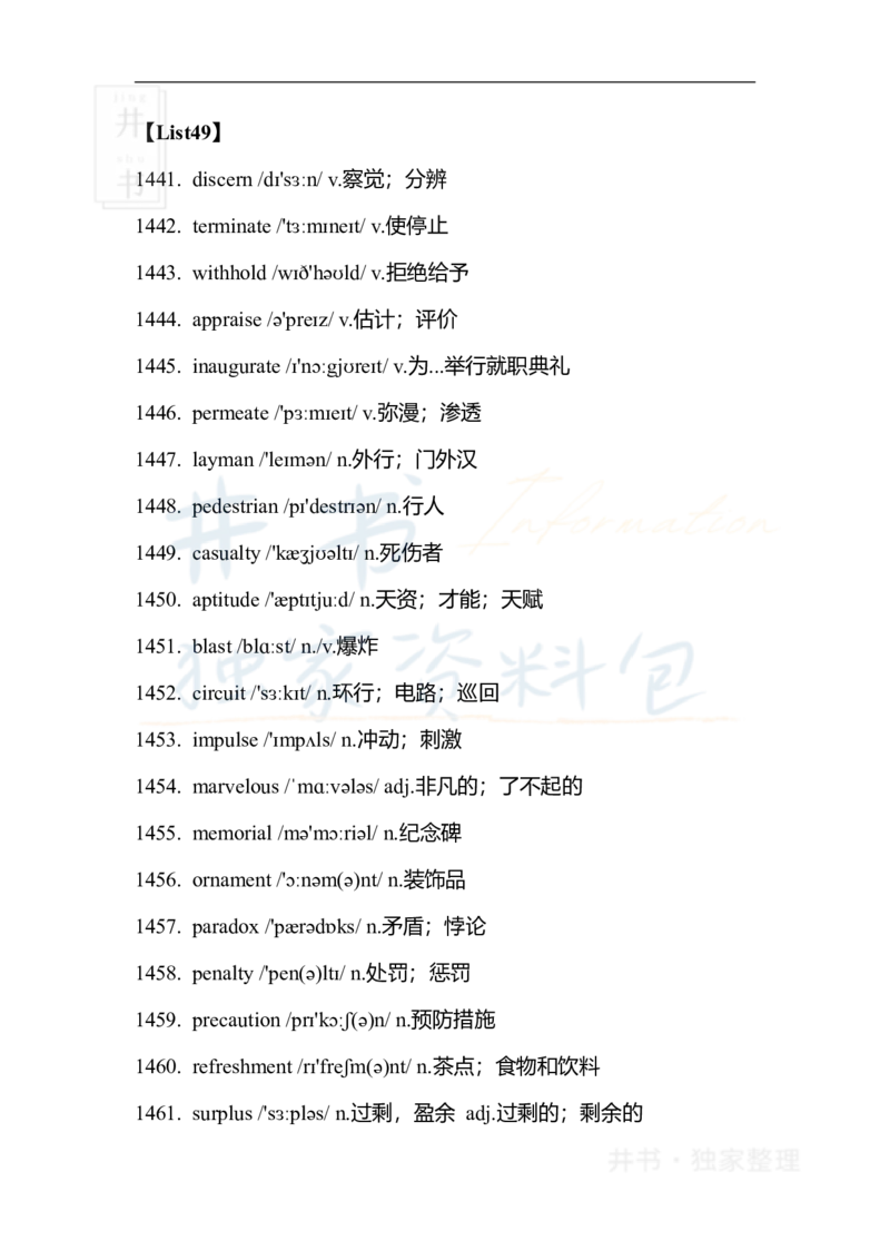 六级核心1500词_大学英语四六级_赠送_四六级作文模板+单词_四六级单词正序＋乱序