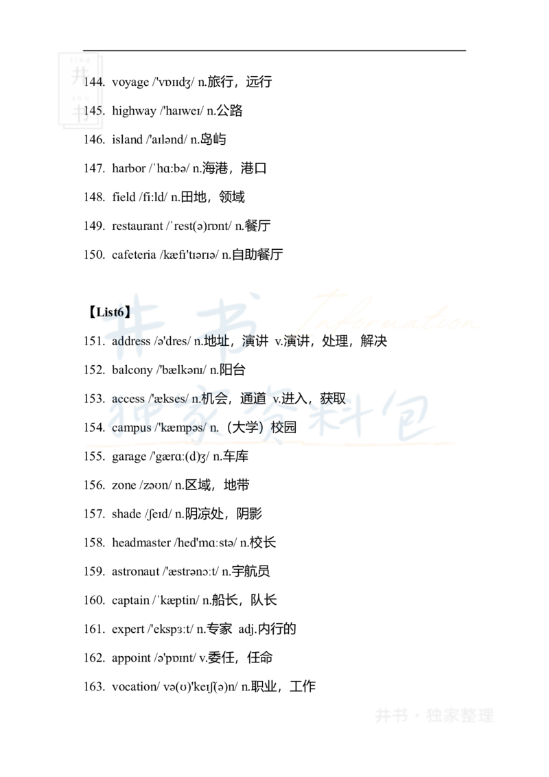 六级核心1500词_大学英语四六级_赠送_四六级作文模板+单词_四六级单词正序＋乱序