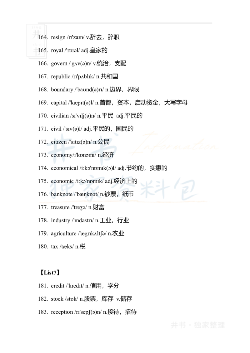 六级核心1500词_大学英语四六级_赠送_四六级作文模板+单词_四六级单词正序＋乱序