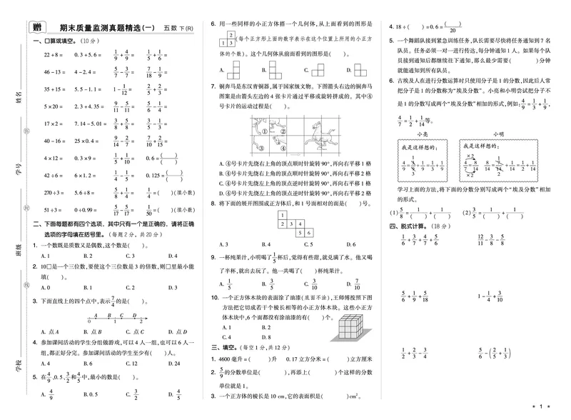 26春好卷五年级数学下（R版）期末档真题卷精选_26春好卷数学人教版_26春好卷数学人教五下
