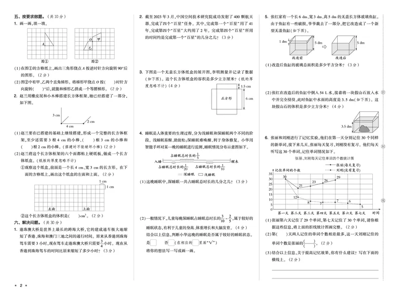 26春好卷五年级数学下（R版）期末档真题卷精选_26春好卷数学人教版_26春好卷数学人教五下